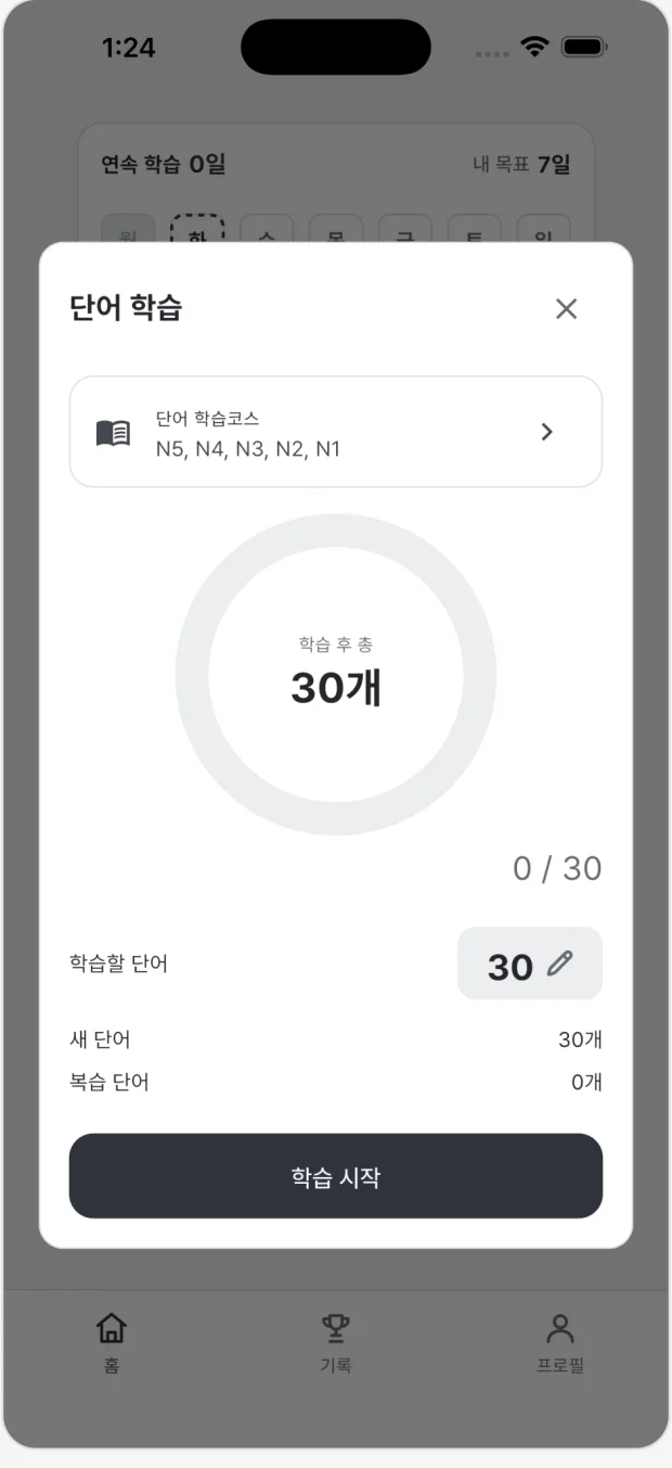 HISOHISO에서 오늘 학습할 일본어 단어 수를 정하는 화면